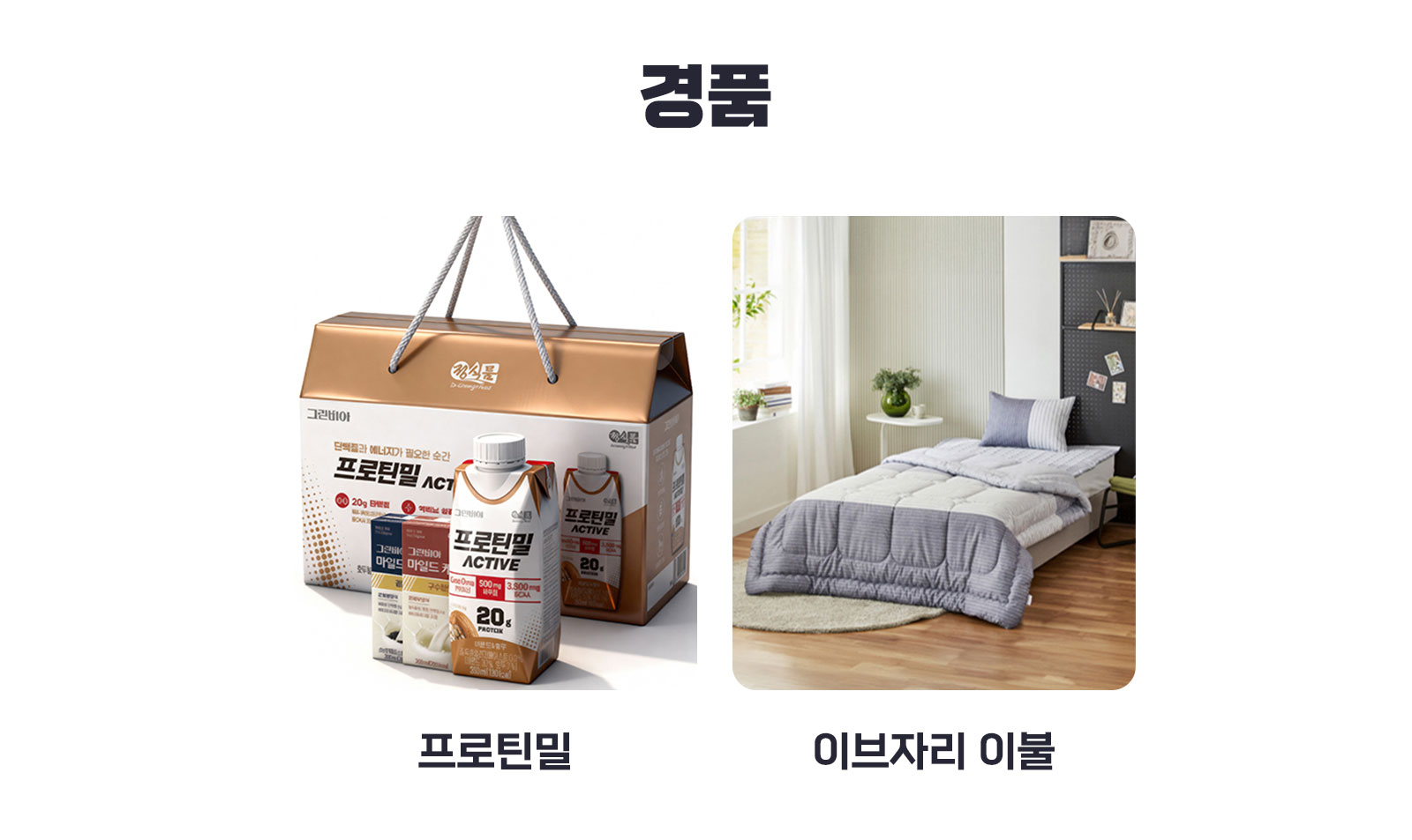 제3회 불패 마라톤 참가 사은품 4