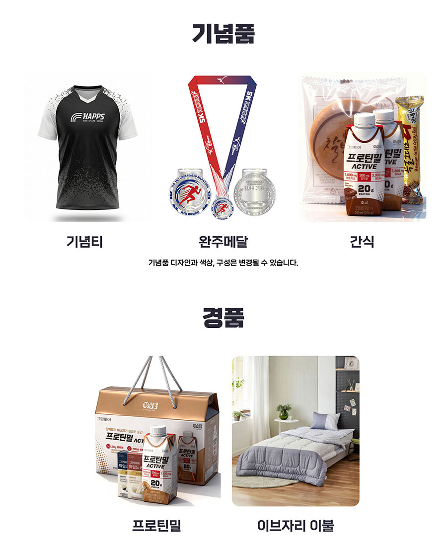 제3회 불패 마라톤 참가 사은품 1